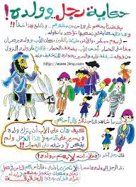 Story 8 Arabic Kids Learn Arabic Online Arabic Language