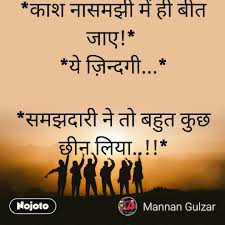 Mannan Gulzar Shayari Status Quotes Nojoto I hope you'll like this. mannan gulzar shayari status quotes