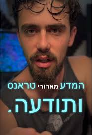 טראנס, תודעה, מדע! מכירים את התחושה הזאת? #טראנסישראל #פסייטראנס #גו...