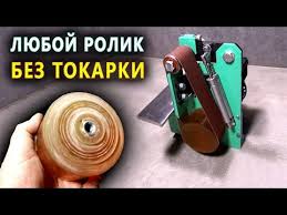 как сделать шпионские штучки своими руками в домашних условиях Legko I Bystro Lyuboj Rolik Sdelat Bez Tokarki Youtube V 2020 G S Izobrazheniyami Derevoobrabotka Instrument Lajfhaking