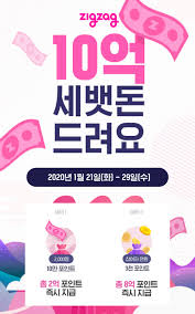 카비 프로모션 업데이트 소식지 월.카. ì—¬ì„± ì‡¼í•'ëª° ëª¨ìŒ ì§€ê·¸ìž¬ê·¸ ì„¸ë±ƒëˆ 10ì–µì› ì´ë²¤íŠ¸