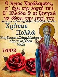 Για την ονομαστική σου εορτή σου εύχομαι. Christos Christos On Twitter Kalhmera Ellada Eyloghmenh Tetarth Sas Eyxomai Me Ygeia Kai Xara Xronia Polla Se Oloys Kai Se Oles Poy Eortazoyn Shmera Https T Co Xl794kocoh