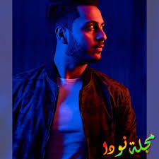 Maybe you would like to learn more about one of these? Ø§Ù„ÙˆÙ„ÙŠØ¯ Ù…Ù‚Ø¯Ø§Ø¯ Ø¹Ù…Ø±Ù‡ ÙˆØ®Ø·ÙŠØ¨ØªÙ‡ Ù†ÙˆØ± ØºØ³Ø§Ù† ÙˆÙ…Ø¹Ù„ÙˆÙ…Ø§Øª ÙˆØ§Ù„Ø³ÙŠØ±Ø© Ø§Ù„Ø°Ø§ØªÙŠØ© Ø£Ø®Ø¨Ø§Ø± Ù†ÙˆØ¯Ø§