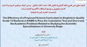 م قترح باللغة الإنجليزية لتأهيل طلاب الصف الثالث الثانوي بمدارس الملك عبدالعزيز لاجتياز الاختبار التحصيلى مدونة المناهج السعودية