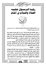 تفسير رؤية الفأرة في المنام لابن سيرين والنابلسي. Ø±Ø¤ÙŠØ§ Ø§Ù„Ø±Ø³ÙˆÙ„ Ø¹Ù„ÙŠÙ‡ Ø§Ù„ØµÙ„Ø§Ø© ÙˆØ§Ù„Ø³Ù„Ø§Ù… ÙÙŠ Ø§Ù„Ù…Ù†Ø§Ù… Ù…ÙˆÙ‚Ø¹ Ø§Ù„Ø¨Ø·Ø§Ù‚Ø© Ø§Ù„Ø¯Ø¹ÙˆÙŠ