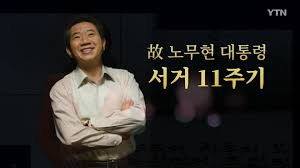 동교동에서 독일 《슈피겔》 지와 인터뷰를 하다가 비서관으로부터 노무현 전 대통령의 서거 소식을 전해 들었습니다. ì˜ìƒ ê³  ë…¸ë¬´í˜„ ëŒ€í†µë ¹ ì„œê±° 11ì£¼ê¸° Ytn ë™ì˜ìƒ Dailymotion