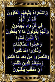 أسباب نزول آيات القرآن و الش ع ر اء ي ت ب ع ه م ال غ او ون أ ل م ت Islamic Wallpaper Chalkboard Quote Art Art Quotes