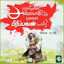 Pin By V Power On Jsministres Bible Words Images Bible Words Tamil Bible Words