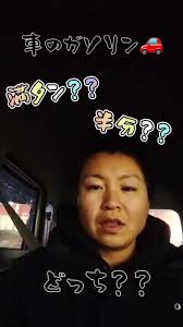 #車 #ガソリン #どっち