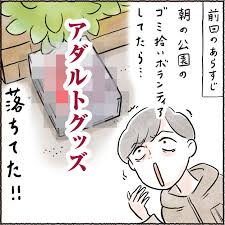 衝撃！朝のゴミ拾いでアダルトグッズ ② : トシコの日常 Powered by ライブドアブログ