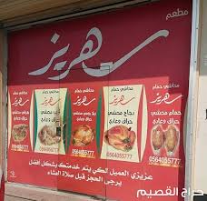 مطعم الجاردن في بريده شباب وعوائل Garden Restaurant Buraydah مطاعم بريدة