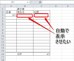 Excelデータの自動入力はvlookup関数が便利です シン チャンネル ブログ
