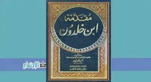 تحميل كتاب مقدمة ابن خلدون Pdf ل ابن خلدون Sociology Person Personalized Items