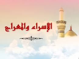 Within islam it signifies both a physical and spiritual journey. Sejarah Peristiwa Isra Dan Mi Raj Nu Online