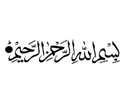 Bismillah In Arabic Calligraphy Png Pin On Png Images