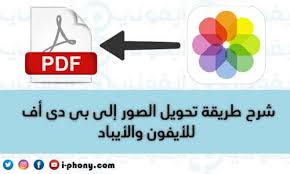 غير صالحة هل حقا خنزير صغير تحويل الصورة الى pdf بالجوال guillotinpoilvet com