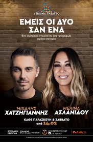 Απαντά πρώτη φορά για τις φήμες χωρισμού με τη μακρυπούλια (vid). Mixalhs Xatzhgiannhs Melina Aslanidoy Emeis Oi Dyo San Ena Yphresia Eisithriwn Ticketservices Gr