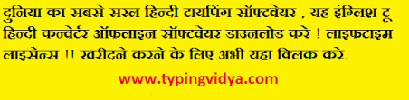 The pronunciation of the words is done as it is written, hence there is no ambiguity in its spelling unlike in most other. Hindi Typing English To Hindi English To Hindi Translation Type In Hindi