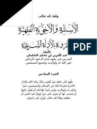 وها هو الإمام الشافعي يبدع بنفائس من الأبيات الحكيمة فيقول : Ø§Ù„Ø§Ø¬ÙˆØ¨Ø© Ø§Ù„ÙÙ‚ÙŠØ© 6