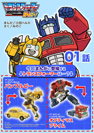 Transformers Go! Go! Online Web Manga Comic Begins!