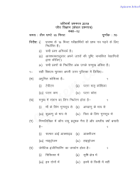 Up Board Model Paper 2020 Class 12th Biology Aglasem Schools