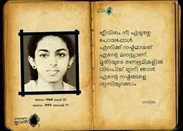 à´¨à´¨ à´¦ à´¤à´¯ à´ à´à´µ à´¤à´àµ¾ Nanditha S Poems Home Facebook Ezhuthachans otherwise known as kadupottans who follow the patriarchal system of inheritance are supposed to be the descendants of pattar brahmans degraded for having eaten a kind of fish. à´¨à´¨ à´¦ à´¤à´¯ à´ à´à´µ à´¤à´àµ¾ nanditha s poems home facebook
