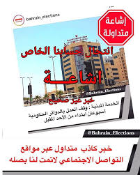 صفحة اخبار البحرين تنفي ما يتم تداوله من خبر كاذب عبر الواتساب وان ما يتم تداوله فوتوشوب منسوب للصفحة على خلاف الواقع In 2020 Book Cover Comic Book Cover Comic Books