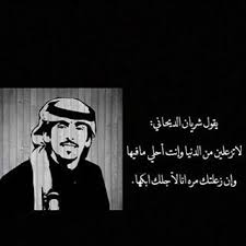 شـ ريان الديـحاني Beautiful Arabic Words Funny Arabic Quotes Arabic Love Quotes