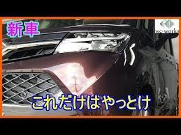 新車のうちにこれだけはやっとけ とにかく早い方がいい カー 電子書籍 車両