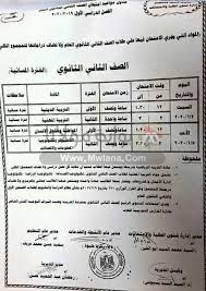 وزير التربية والتعليم يعتمد جداول امتحانات الدبلومات الفنية للصم وضعاف السمع. Ù†Ù†ÙØ±Ø¯ Ø¨Ù†Ø´Ø± Ø¬Ø¯ÙˆÙ„ Ø§Ù…ØªØ­Ø§Ù†Ø§Øª Ø§Ù„ØµÙÙŠÙ† Ø§Ù„Ø§ÙˆÙ„ ÙˆØ§Ù„Ø«Ø§Ù†Ù‰ Ø§Ù„Ø«Ø§Ù†ÙˆÙ‰ Ø§Ù„Ø¹Ø§Ù… Ø§Ù„ØªØ±Ù… Ø§Ù„Ø§ÙˆÙ„ 2019 2020