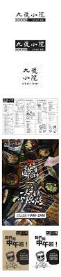 chatbar bbq restaurant branding logo menu poster design 九号小院炭烤串烧餐饮品牌 商标 菜单 海报设计 good brands creative graphics made goods
