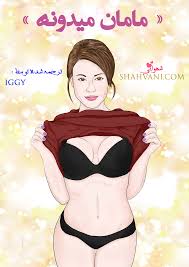 toon | مامان میدونه - میلف داغ