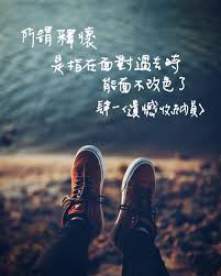 Jiangjiang手寫 所謂釋懷是指在面對過去時能面不改色了 肆一 遺憾收納員 釋懷是已經可以坦然面對過去那些不開心的事情了 Photography App上的 肆一