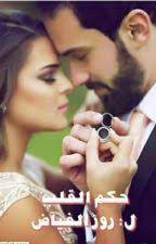 قتلتني قسوته المقدمة