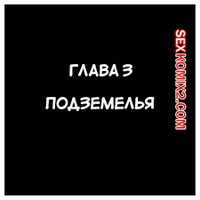 🍓 Порно комикс Королевские рабы для орков. Часть 3. Royal Slaves then the  Orc Kingdom секс комикс своему королю и 🍓 | Порно комиксы | porn-comix2.com
