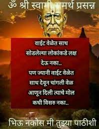 We have stories covering all genres. Shree Swami Samarth Vichar Shree Swami Samarth Charitra Saramrut 13 To 15 Friday à¤¶ à¤° Shree Swami Samarth Tarak Mantra In Marathi Wardah Darmawan