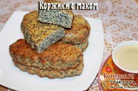 Один из таких праздников — медовый спас и сопровождавшие его. Korzhiki S Makom Recept S Foto Iz Sovetskogo Detstva