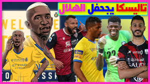 Aug 07, 2021 · وارتبط اسم باولينيو خلال ميركاتو الصيف بالعديد من الأندية مثل الهلال والنصر والأهلي والشباب في السعودية، وشباب الأهلي الإماراتي، إضافة إلى أتلتيكو مدريد وأندية أخرى برازيلية. Ø¨Ø§ÙˆÙ„ÙŠÙ†ÙŠÙˆ Ù…ÙØ§Ø¬Ø£Ø© Ø§Ù„Ù†ØµØ± Ø¨Ø¹Ø¯ ØªØ§Ù„ÙŠØ³ÙƒØ§lØ§Ù„Ù‡Ù„Ø§Ù„ ÙŠØ­Ø³Ù… ØµÙÙ‚Ø© Ù†Ø§Ø±ÙŠØ© Ù…Ø¹ Ø§Ù„Ø´Ø¨Ø§Ø¨lØ§Ù„Ø¨Ù„Ø·Ø§Ù† ÙŠØ®Ø·Ù Ù†Ø¬Ù… ÙŠÙˆÙÙ†ØªÙˆØ³ Youtube