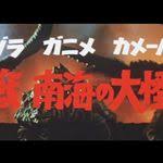 годзилла 2 король монстров смотреть в хорошем качестве бесплатно Kartinki Po Zaprosu Godzilla Godzilla Godzilla 1984 Kong Godzilla