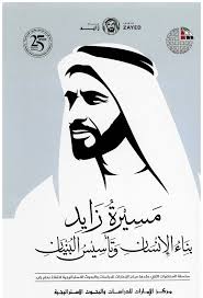 Check spelling or type a new query. ÙˆÙƒØ§Ù„Ø© Ø£Ù†Ø¨Ø§Ø¡ Ø§Ù„Ø¥Ù…Ø§Ø±Ø§Øª Ø¥ØµØ¯Ø§Ø± Ø¬Ø¯ÙŠØ¯ Ù„Ù€ Ø§Ù„Ø¥Ù…Ø§Ø±Ø§Øª Ù„Ù„Ø¯Ø±Ø§Ø³Ø§Øª ÙŠÙˆØ«Ù‚ Ø¯ÙˆØ± Ø§Ù„Ø´ÙŠØ® Ø²Ø§ÙŠØ¯ ÙÙŠ ØªØ±Ø³ÙŠØ® Ø¯ÙˆÙ„Ø© Ø§Ù„Ø§ØªØ­Ø§Ø¯