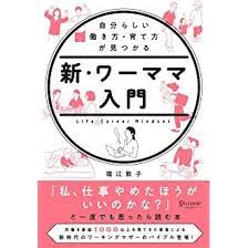 amazon co jp 売れ筋ランキング 女性と仕事 の中で最も人気のある商品です 入門 本 自己啓発本