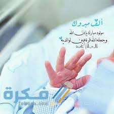 Return of the territory's lions مدبلج. ØµÙˆØ± ØªÙ‡Ù†Ø¦Ø© Ø¨Ø§Ù„Ù…ÙˆÙ„ÙˆØ¯ Ø§Ù„Ø¬Ø¯ÙŠØ¯ 2021 Ù…ÙˆÙ‚Ø¹ ÙÙƒØ±Ø©