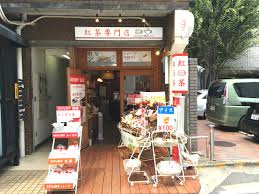 紅茶専門店 京都セレクトショップ 烏丸錦店 京都市中京区元法然寺町681
