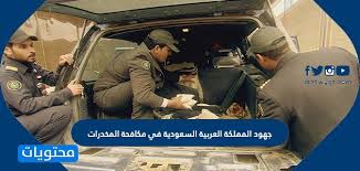 تقديم مكافحة المخدرات 1442 تعد من أبرز الوظائف التى سيتم البحث عنها بداءً من يوم الأحد التفاصيل للتعرف علي طريقة التقديم علي وظائف مكافحة المخدرات عبر أبشر توظيف. Ø¬Ù‡ÙˆØ¯ Ø§Ù„Ù…Ù…Ù„ÙƒØ© Ø§Ù„Ø¹Ø±Ø¨ÙŠØ© Ø§Ù„Ø³Ø¹ÙˆØ¯ÙŠØ© ÙÙŠ Ù…ÙƒØ§ÙØ­Ø© Ø§Ù„Ù…Ø®Ø¯Ø±Ø§Øª