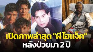 Hijack was a thai boy band famous and popular in the 1990s under rs promotion. 64eoirxocsh3bm