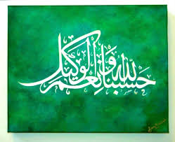 Bagi yang mencari tulisan arab hasbunallah wa nikmal wakil. Tulisan Arab Hasbunallah Wanikmal Wakil Cara Golden