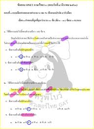 Upload pdf to create a flipbook like ผล onet ม.6 ปี 62 now. à¹€à¸‰à¸¥à¸¢à¸‚ à¸­à¸ªà¸­à¸š O Net à¸§ à¸Šà¸²à¸ à¸²à¸©à¸²à¹„à¸—à¸¢ à¸› 2561 à¸‚ à¸­à¸ªà¸­à¸šà¸™ à¸à¹€à¸£ à¸¢à¸™ à¸¡ 6