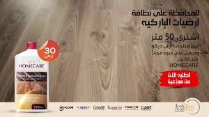 منظف الباركيه Youtube