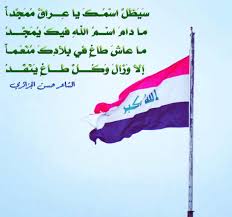شعر عن العراق يا عراق يا عظيمة صباح الورد