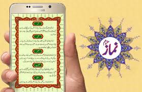 Maybe you would like to learn more about one of these? Namaz Ka Tarika Ø§Ù„ØµÙ„Ø§Ø© Namaz With Urdu Translation For Android Apk Download